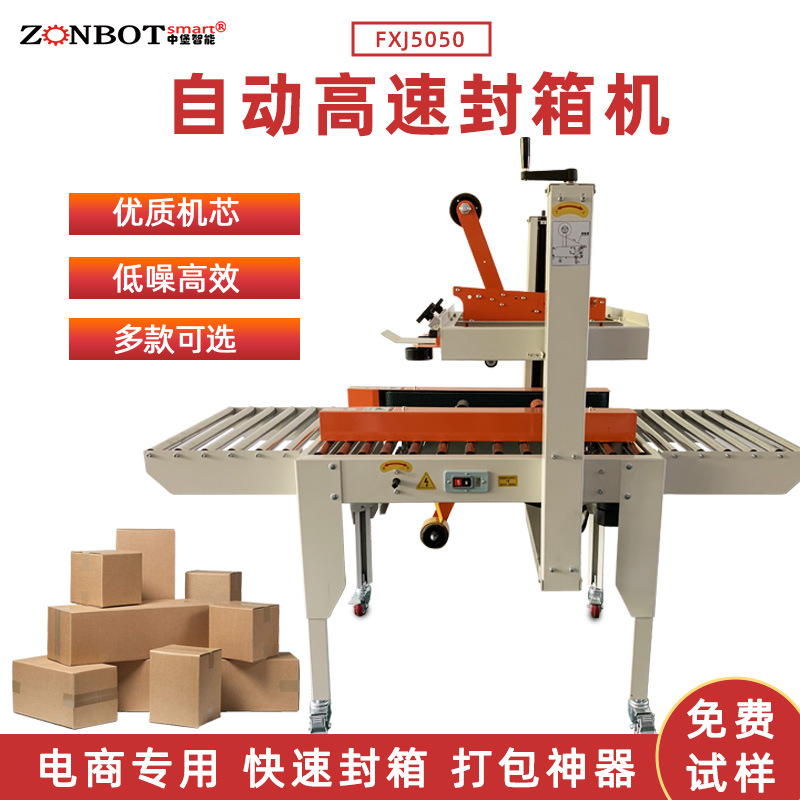 自動(dòng)一字封箱機(jī)通常配備簡(jiǎn)潔的操作面板，工人只需進(jìn)行簡(jiǎn)單的參數(shù)設(shè)置和啟動(dòng)操作，即可讓設(shè)備正常運(yùn)行