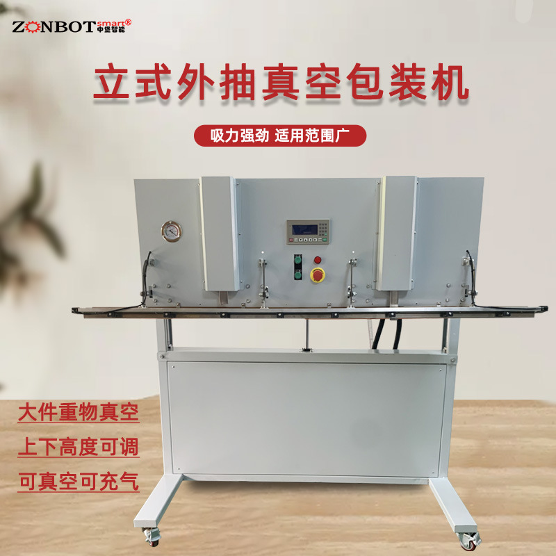 可升降立式外抽真空包裝機(jī)配備可升降機(jī)構(gòu)，升降范圍可根據(jù)實(shí)際包裝要求進(jìn)行自由調(diào)節(jié)